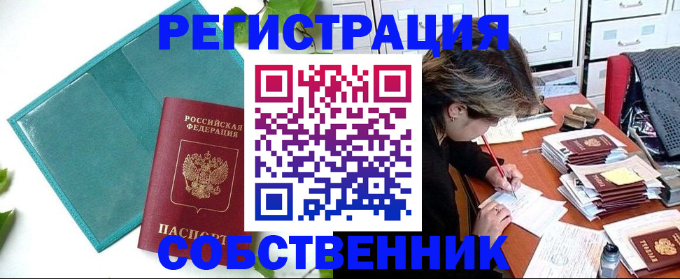 прописка иностранных граждан в Воскресенске