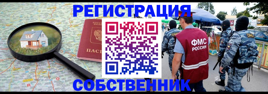 прописка регистрация в Воскресенске