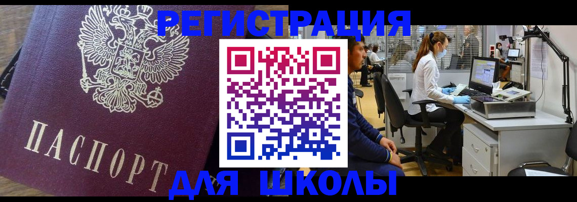 прописка в Воскресенске