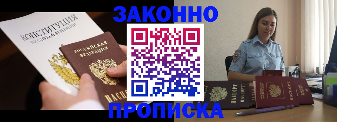 прописка от собственника в Воскресенске