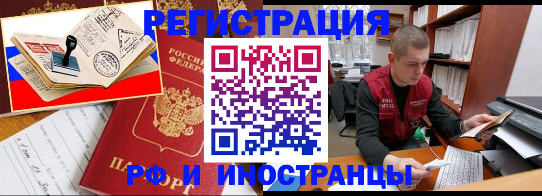 прописка паспорт в Воскресенске